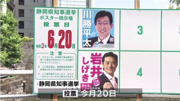 静岡県知事選挙 かごや