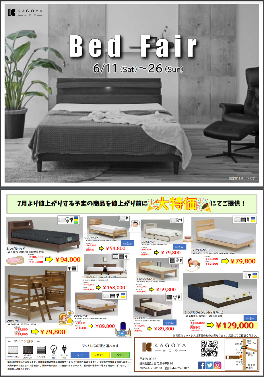 家具 Bed Fair 2022.06