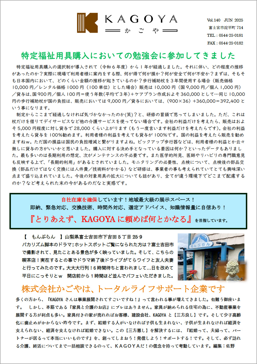 介護ニュース<br>2025.6