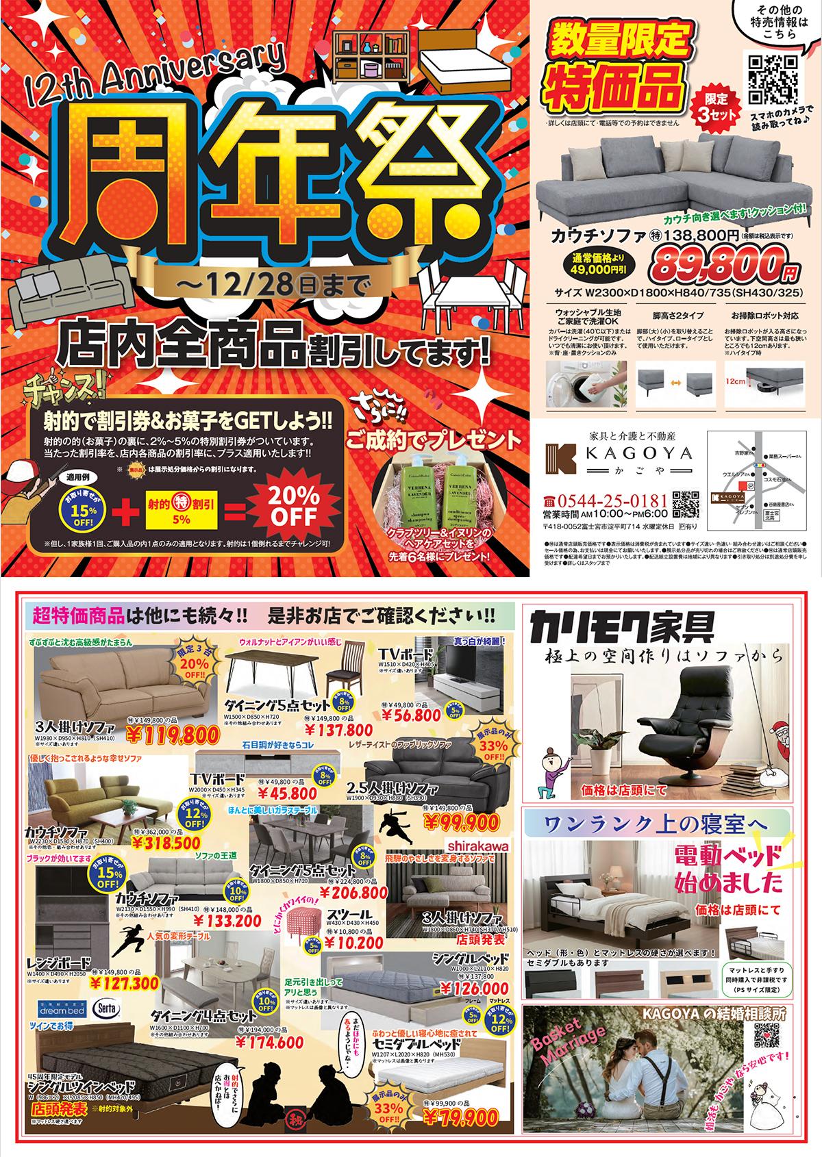 12周年祭<br>〜12/28まで