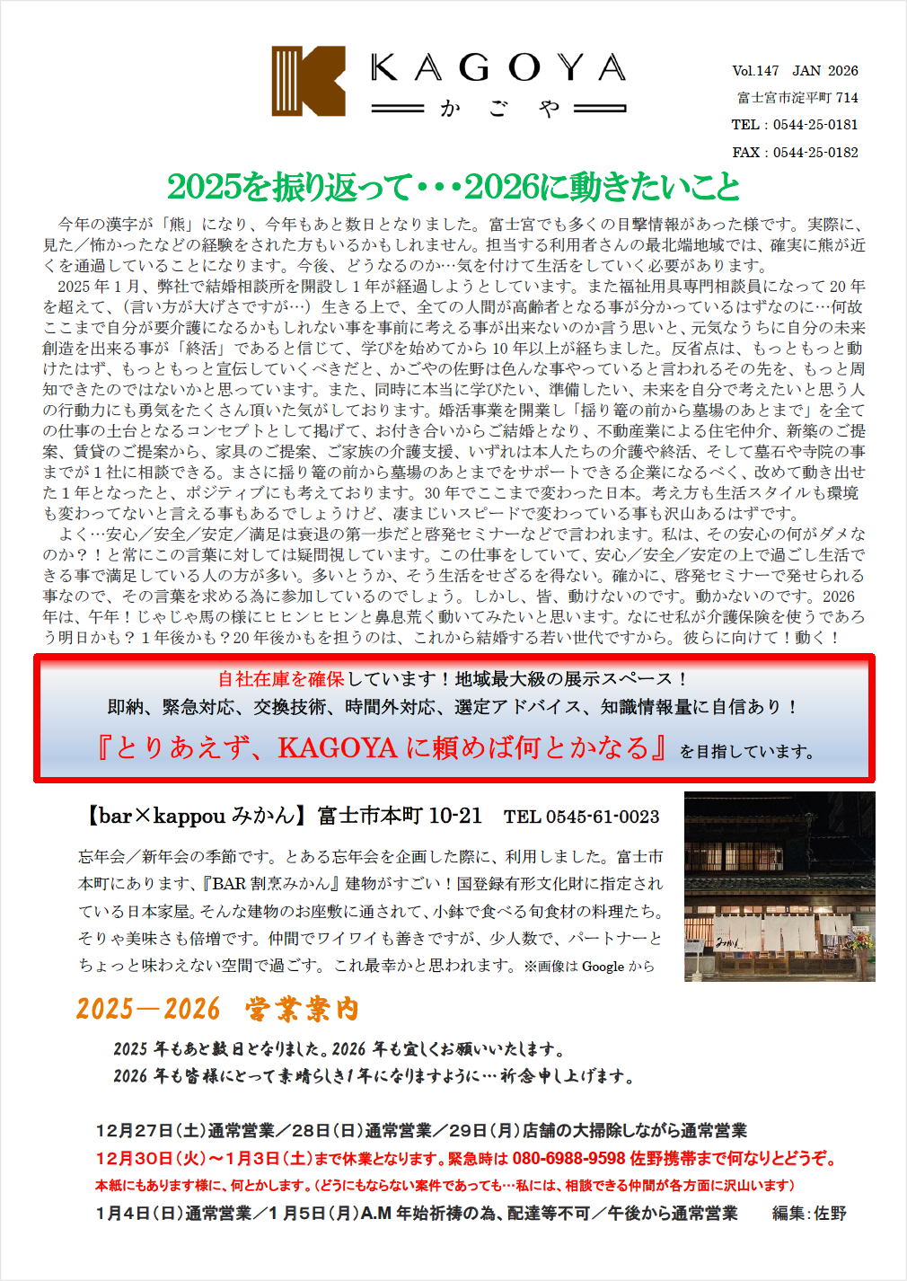 介護ニュース 2025.12